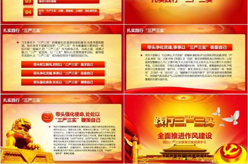 践行三严三实党政学习动态PPT模板第6张