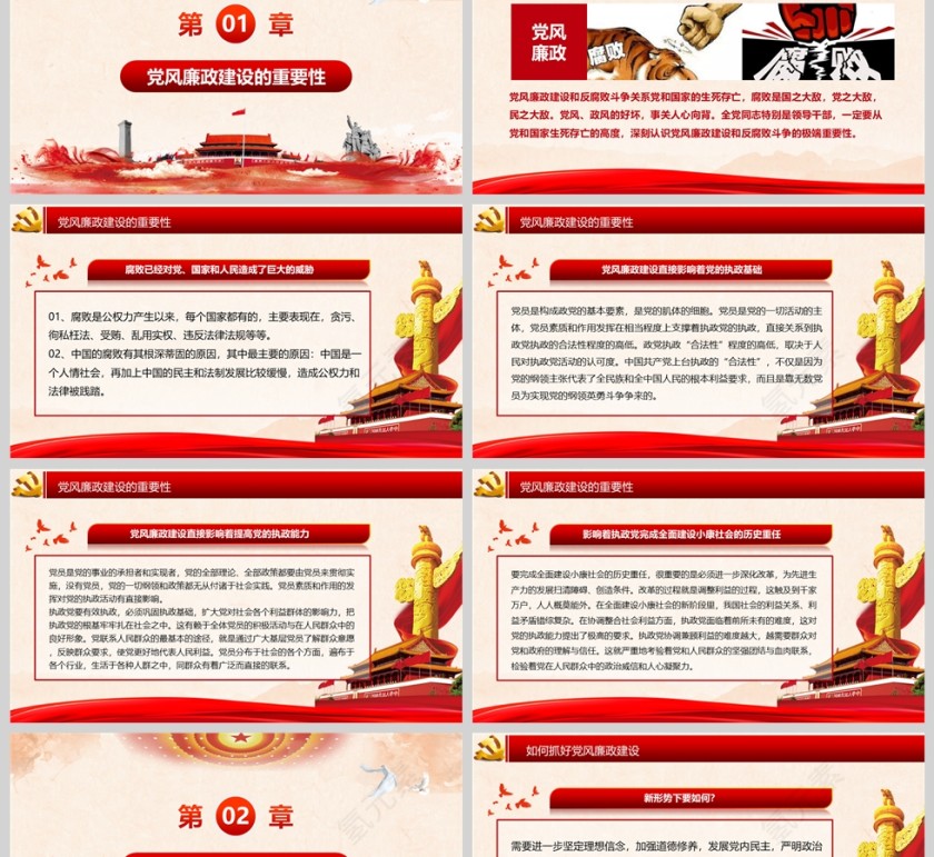 全面从严治党不忘初心继续前进党课课件第2张