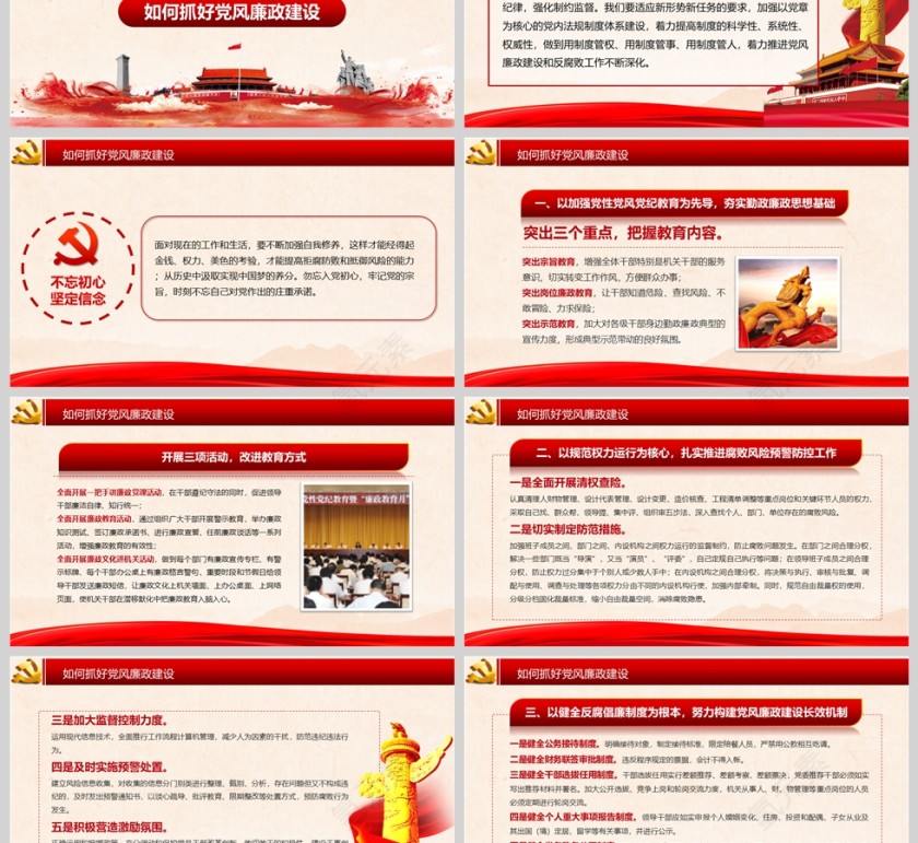 全面从严治党不忘初心继续前进党课课件第3张