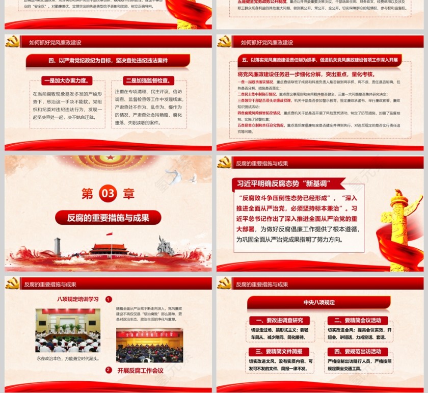 全面从严治党不忘初心继续前进党课课件第4张