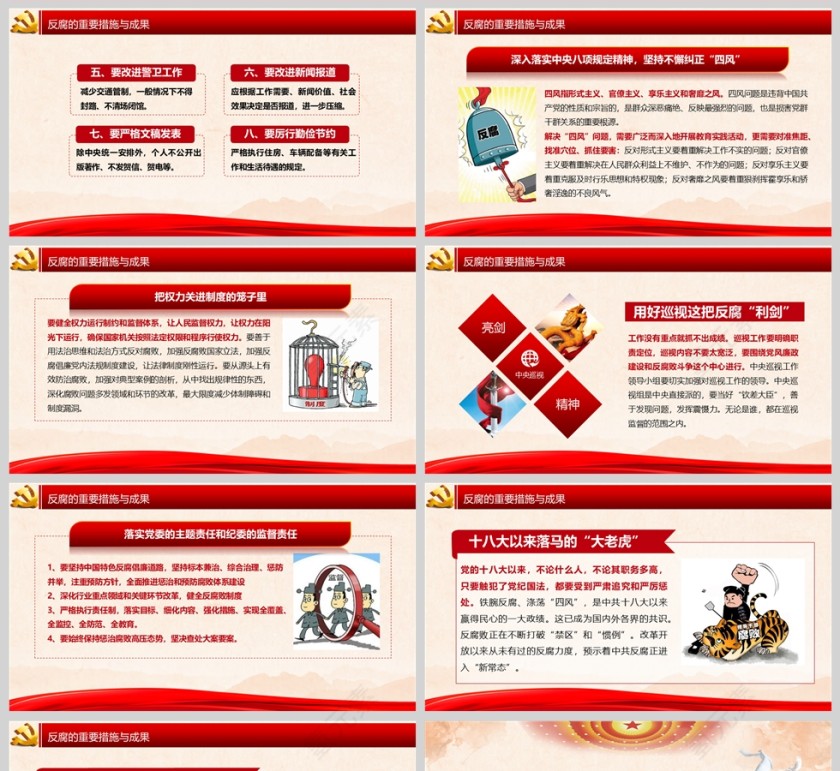 全面从严治党不忘初心继续前进党课课件第5张