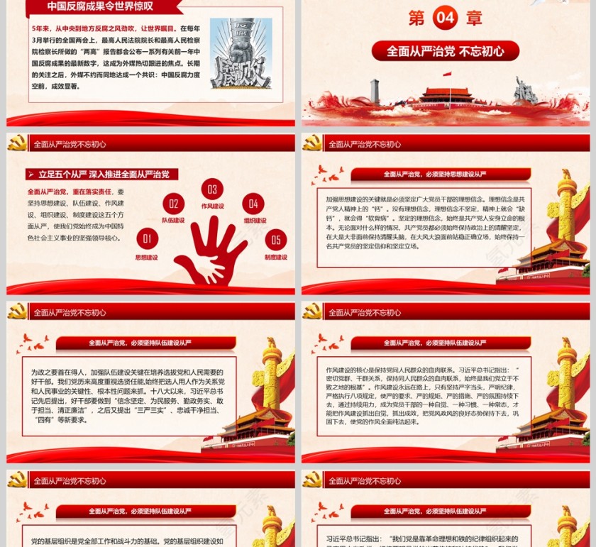 全面从严治党不忘初心继续前进党课课件第6张