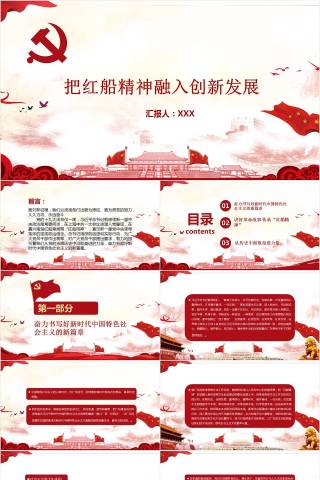 弘扬红船精神走在时代前列