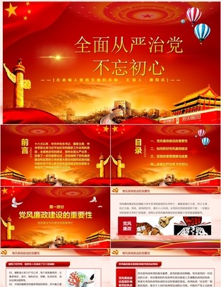 全面从严治党党风廉政建设党课学习ppt第2张