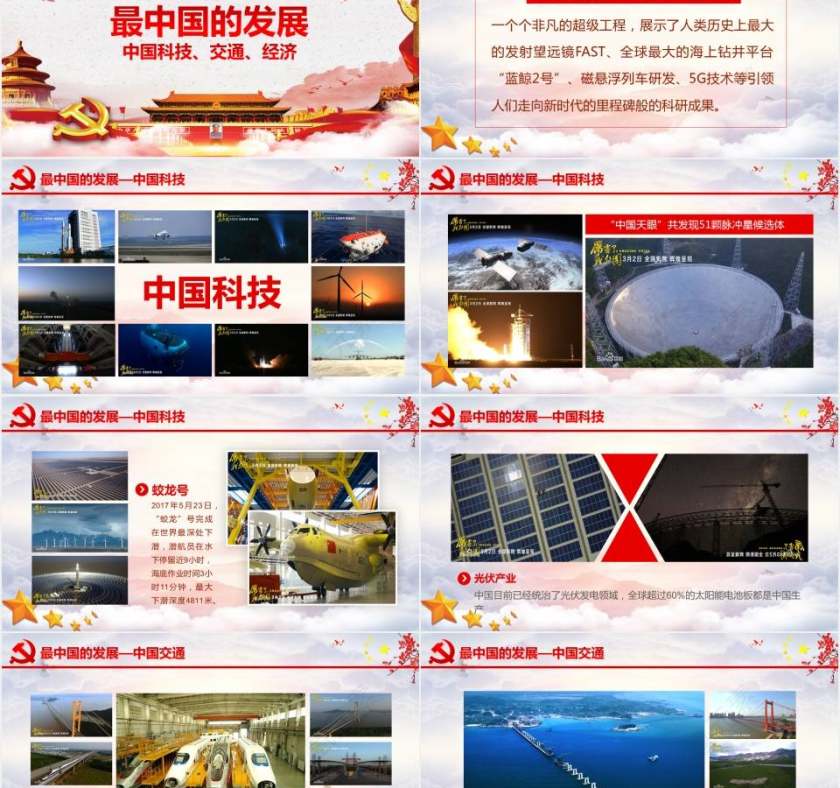 厉害了我的国党政宣传知识培训ppt第2张