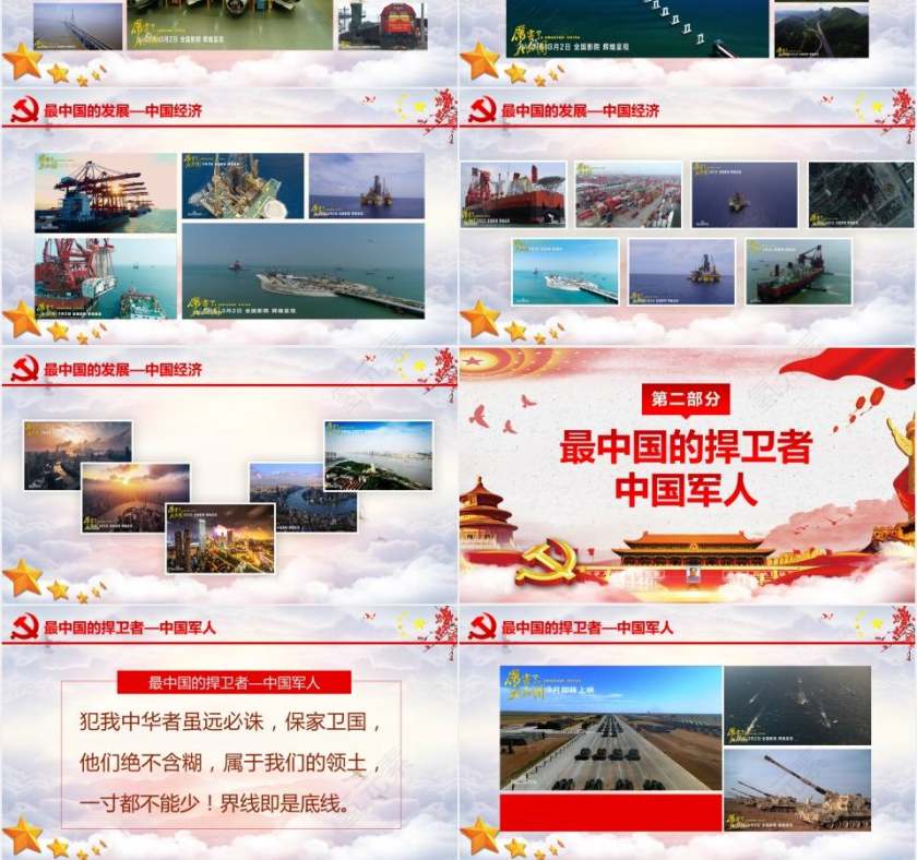 厉害了我的国党政宣传知识培训ppt第3张