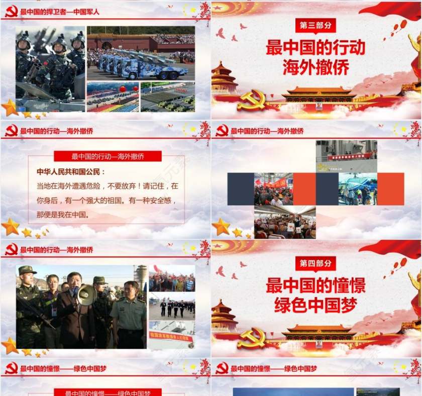 厉害了我的国党政宣传知识培训ppt第4张