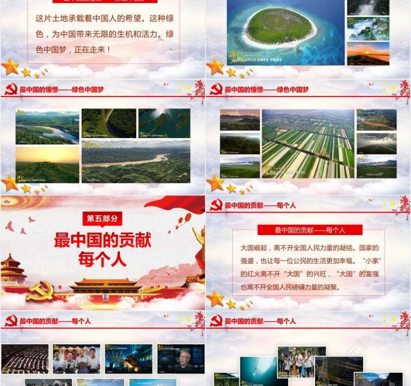 厉害了我的国党政宣传知识培训ppt第5张