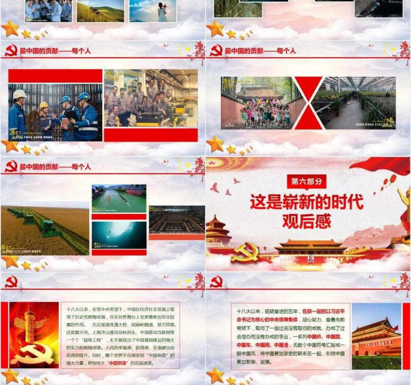 厉害了我的国党政宣传知识培训ppt第6张