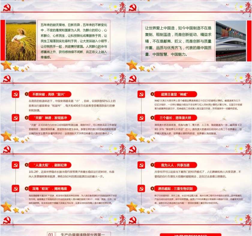 厉害了我的国党政宣传知识培训ppt第7张