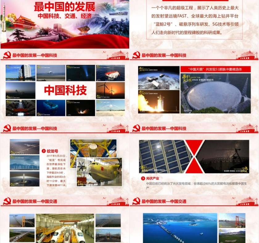 厉害了我的国精神党课学习ppt第2张