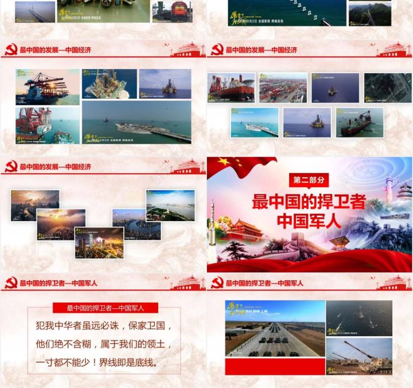 厉害了我的国精神党课学习ppt第3张