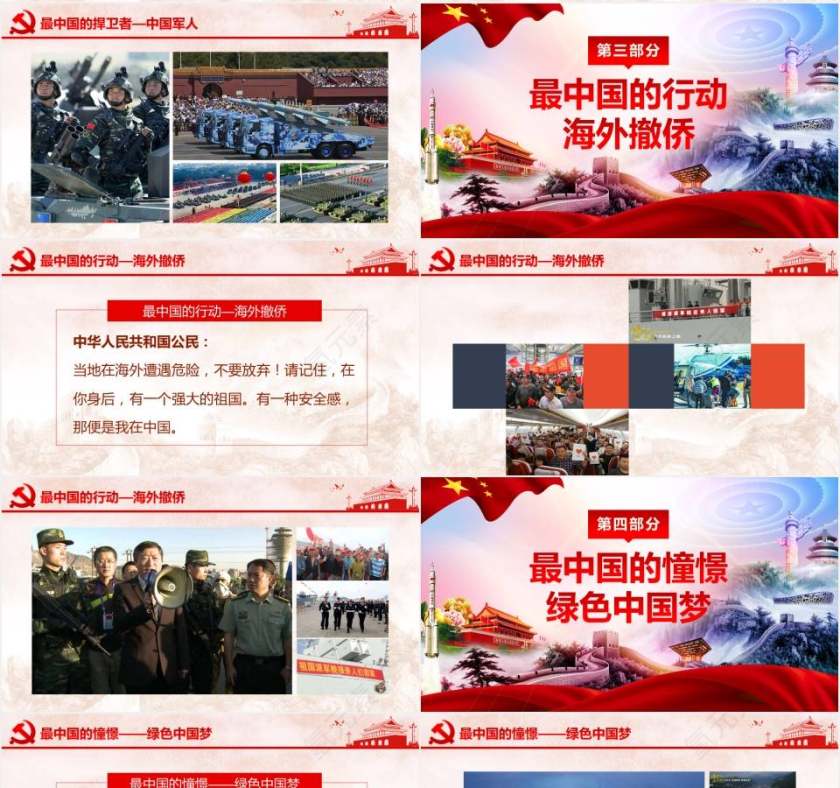 厉害了我的国精神党课学习ppt第4张