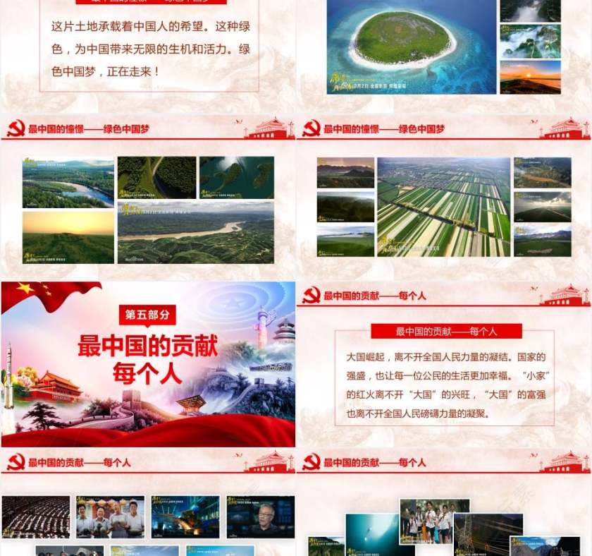 厉害了我的国精神党课学习ppt第5张