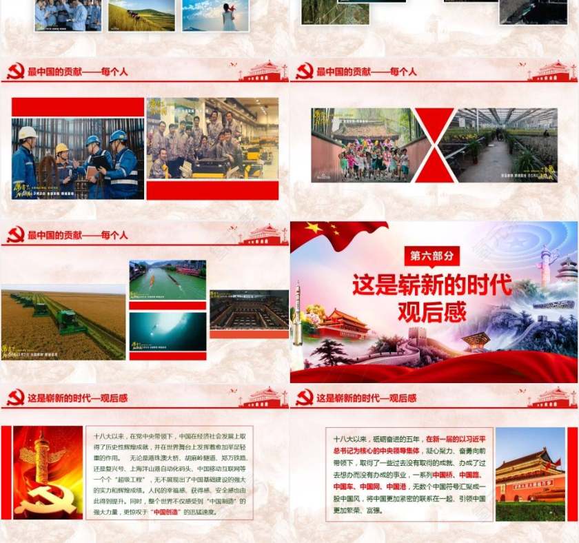 厉害了我的国精神党课学习ppt第6张