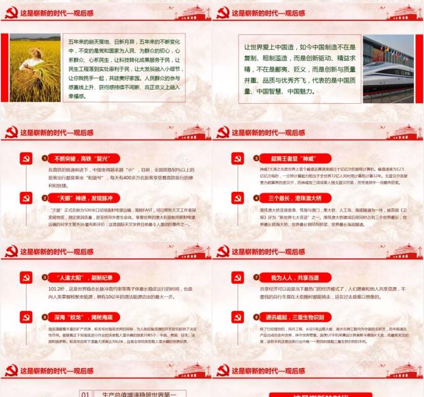 厉害了我的国精神党课学习ppt第7张