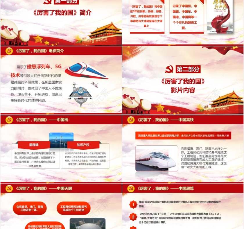 厉害了我的国七一党课ppt课件第2张