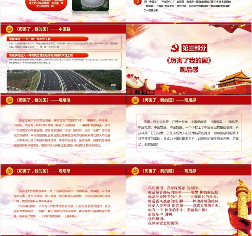 厉害了我的国七一党课ppt课件第3张