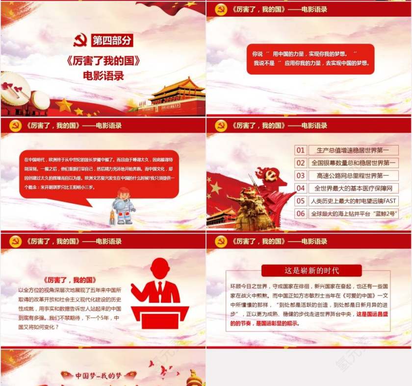 厉害了我的国七一党课ppt课件第4张