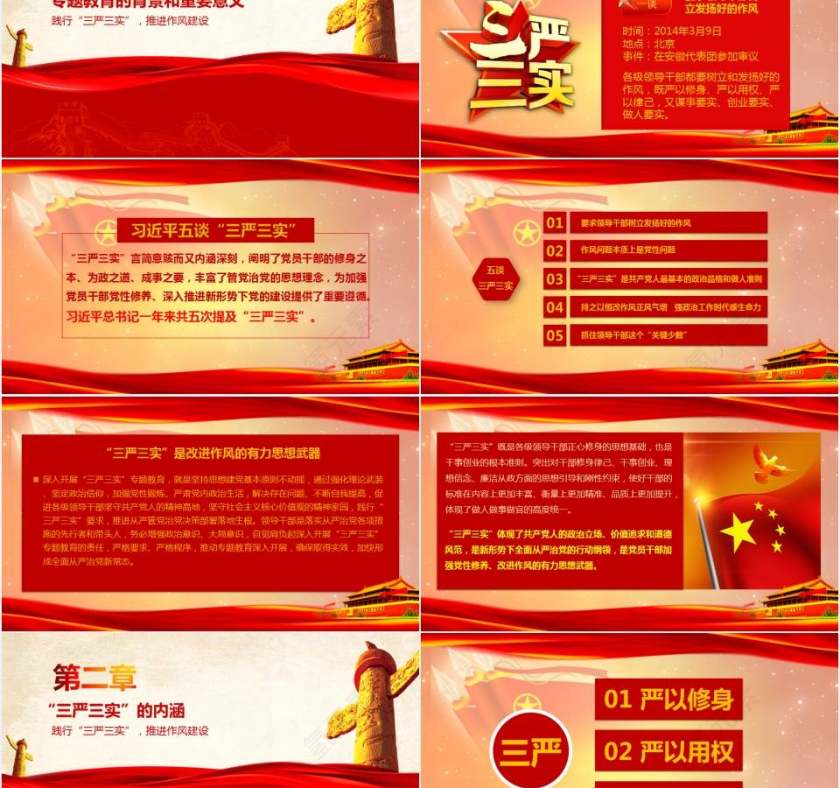 践行三严三实党课PPT模板第2张