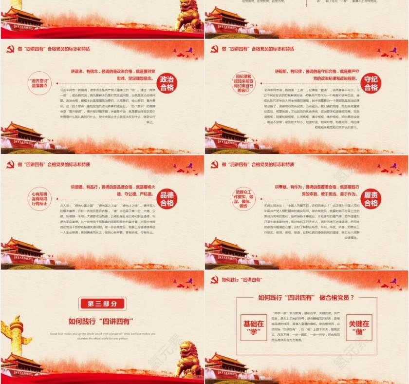 红色践行四讲四有党政PPT精美模板第3张