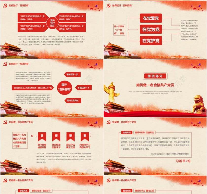 红色践行四讲四有党政PPT精美模板第4张