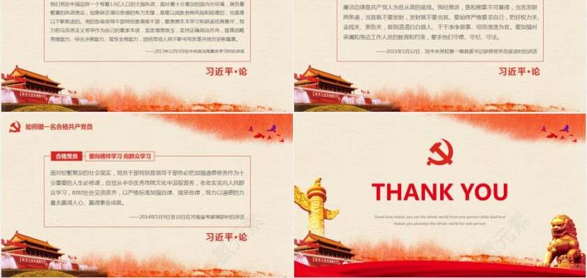 红色践行四讲四有党政PPT精美模板第5张