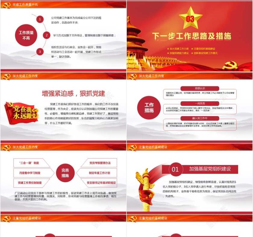 党风廉政建设述职述廉述责报告七一党务汇报第4张