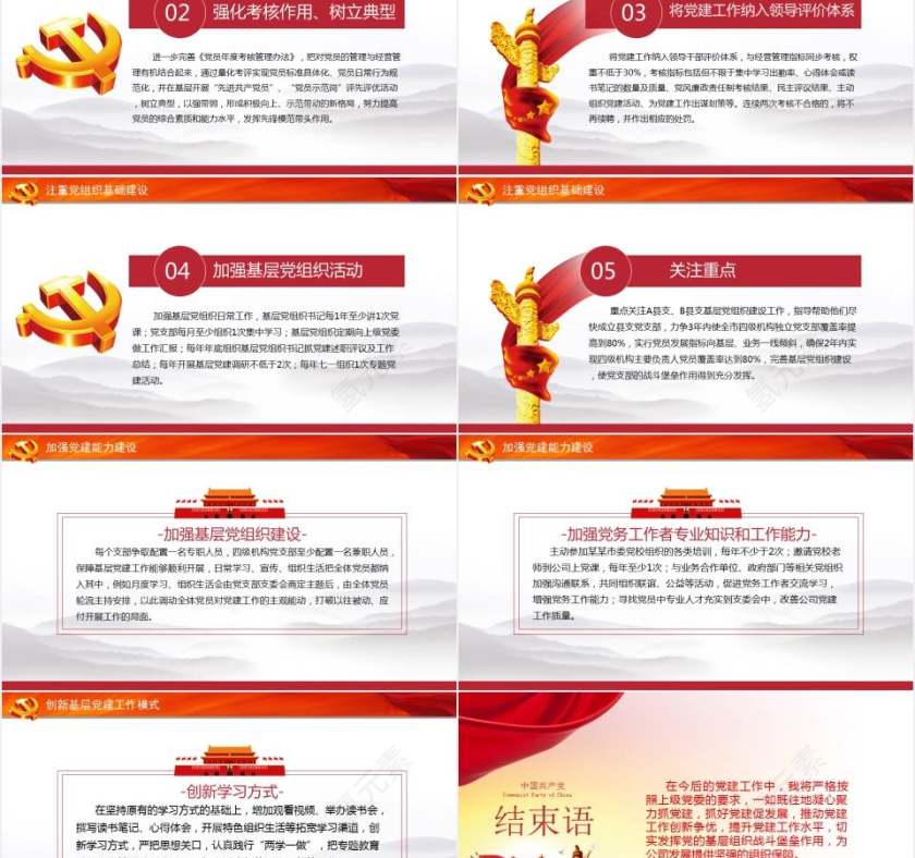 党风廉政建设述职述廉述责报告七一党务汇报第5张