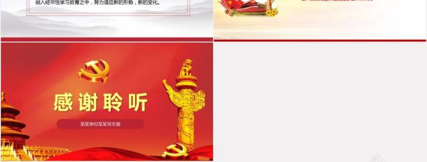 党风廉政建设述职述廉述责报告七一党务汇报第6张