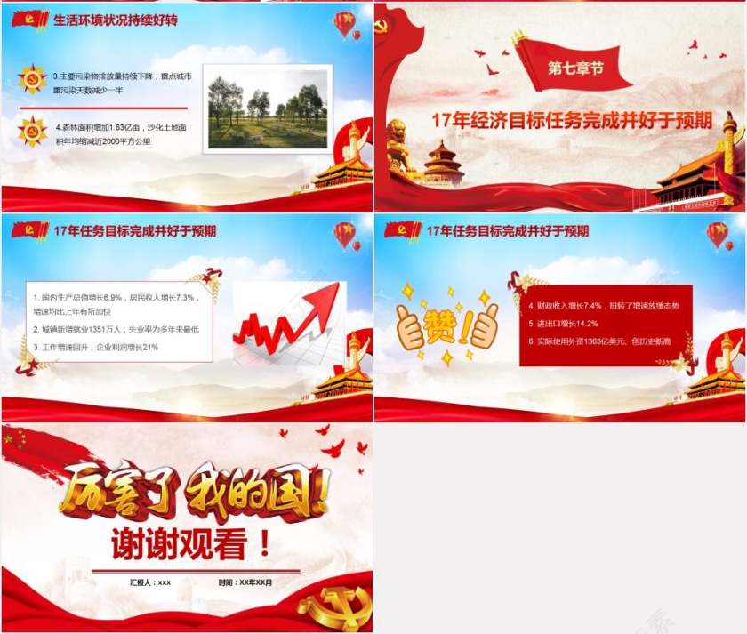 厉害了我的国党课学习读后感工作汇报ppt第4张