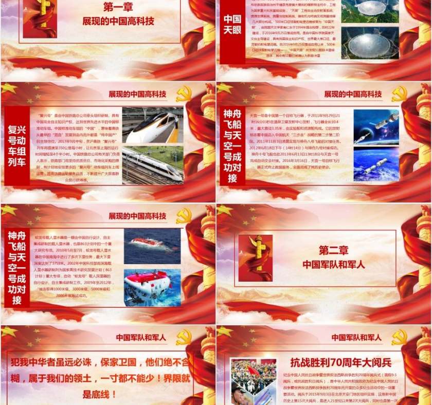 厉害了我的国ppt课堂教案课件第2张