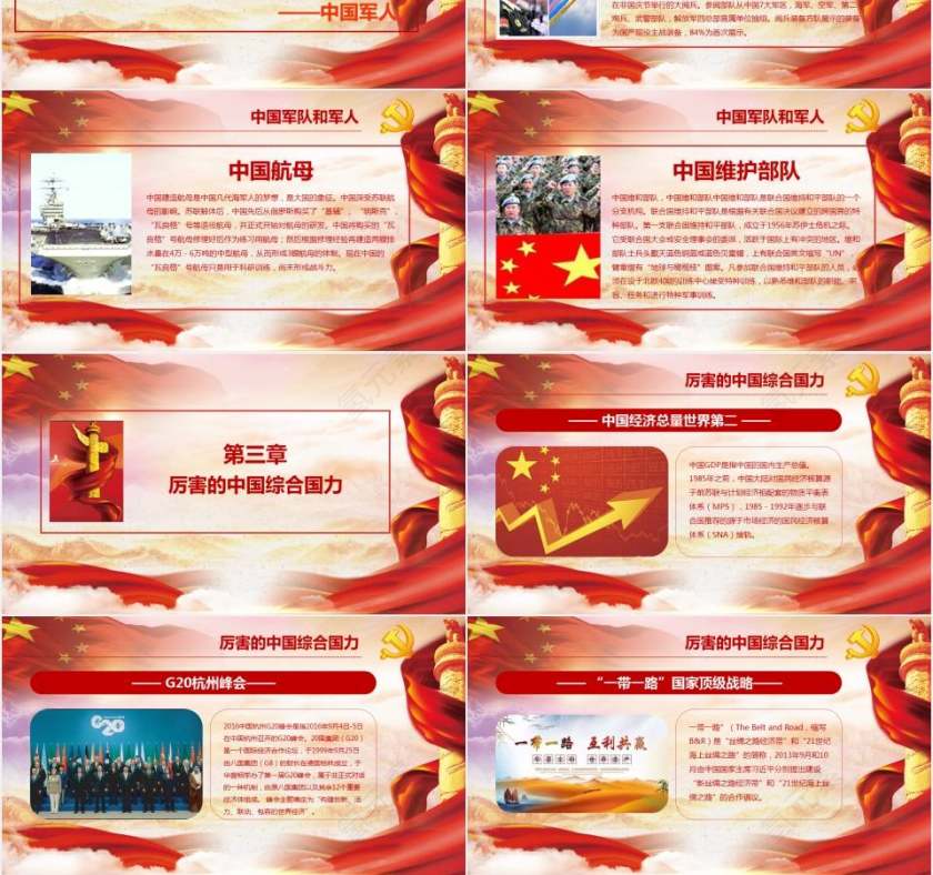 厉害了我的国ppt课堂教案课件第3张