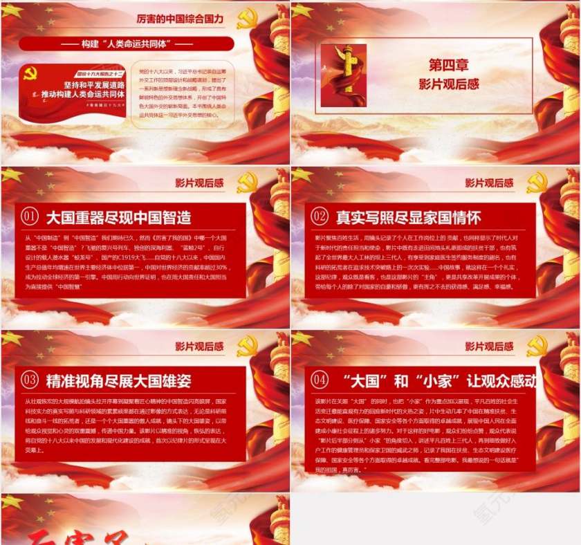 厉害了我的国ppt课堂教案课件第4张