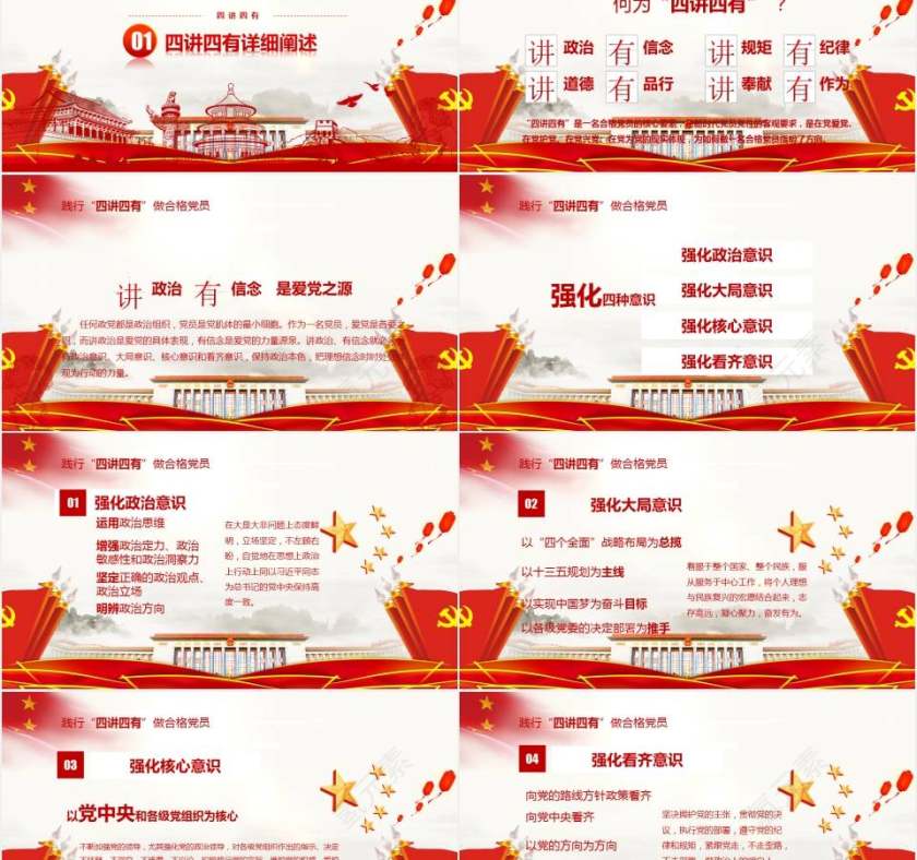 十九大四讲四有详细阐述做合格党员党课PPT18第2张