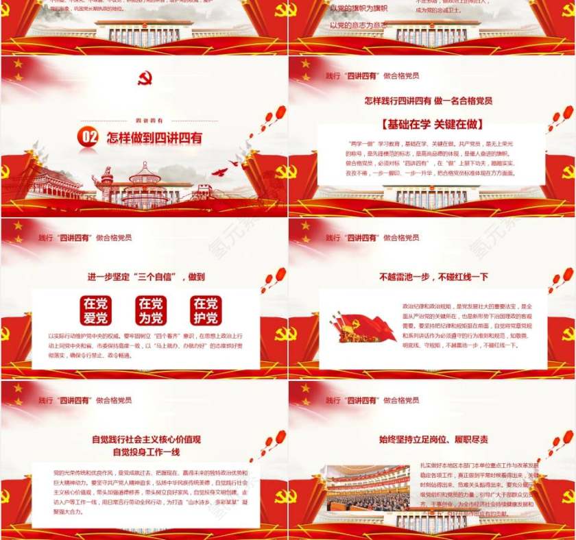 十九大四讲四有详细阐述做合格党员党课PPT18第3张