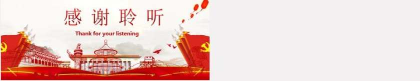 十九大四讲四有详细阐述做合格党员党课PPT18第5张