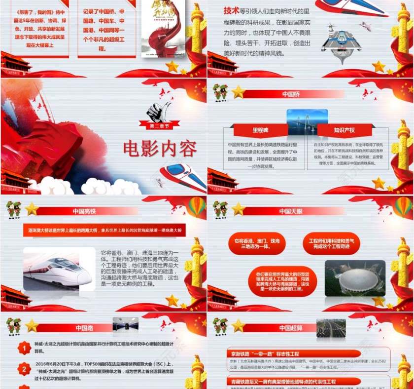 厉害了我的国儿童教育课件模板第2张