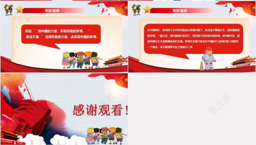 厉害了我的国儿童教育课件模板第4张