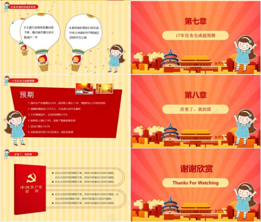 厉害了我的国幼儿园说课ppt第4张