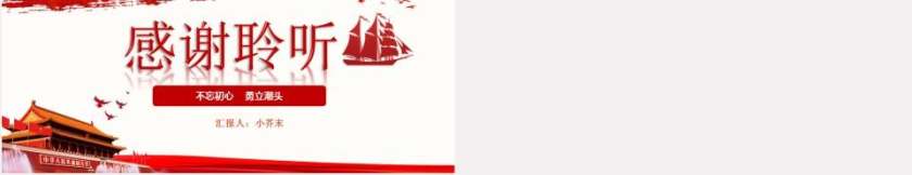 弘扬学习红船精神党课宣讲课件第5张