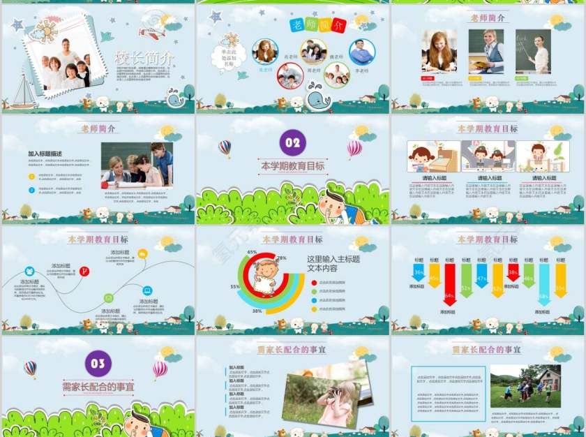 蓝绿色简约卡通家长会PPT课件第2张