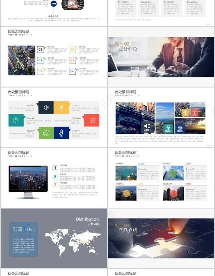 完整框架高端企业商业计划书PPT第2张