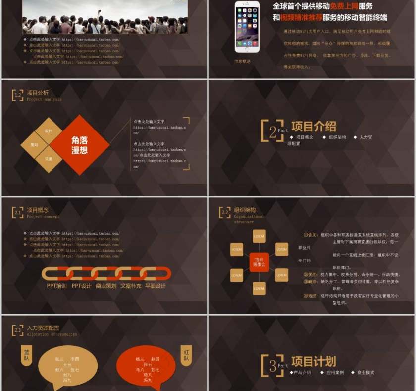 黑色大气完整框架项目计划书第2张