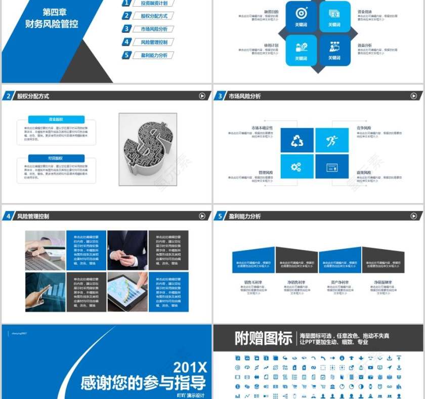 完整框架通用商业计划书第5张