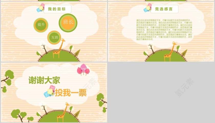 小学生班委学生会主席竞选竞聘自我介绍PPT第4张