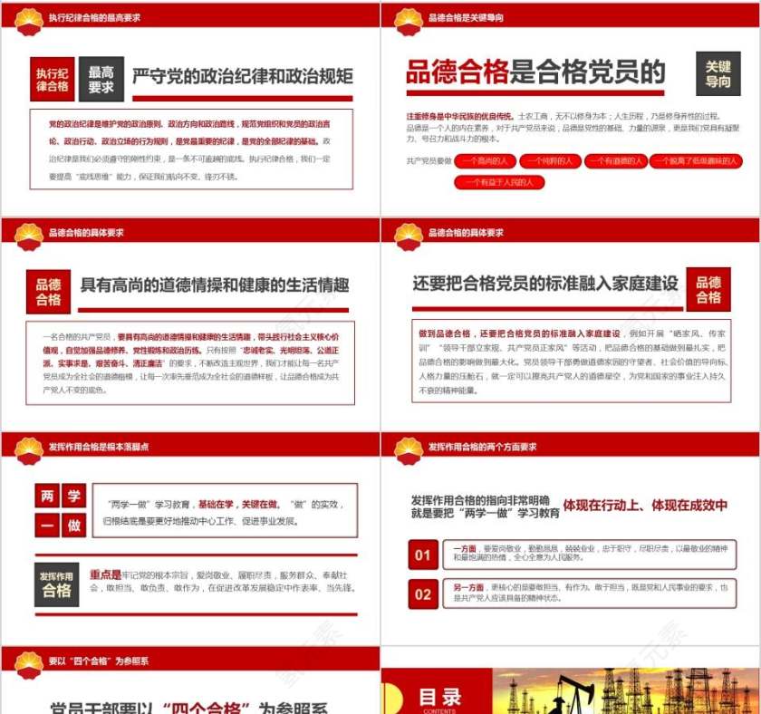 弘扬石油精神喜迎十九大四合格四诠释党课PPT第4张