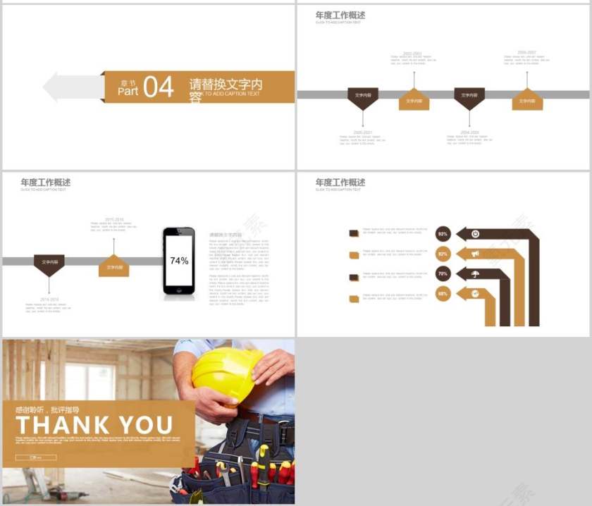 安全生产PPT模版安全生产PPT第4张