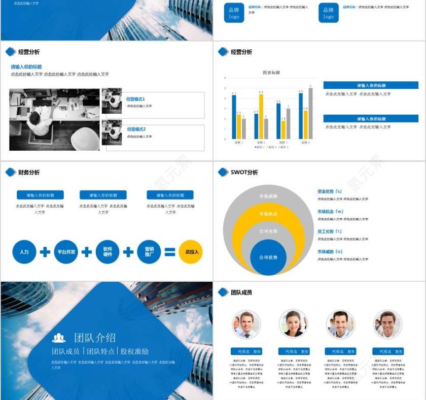 完整框架商务蓝项目融资汇报PPT第3张