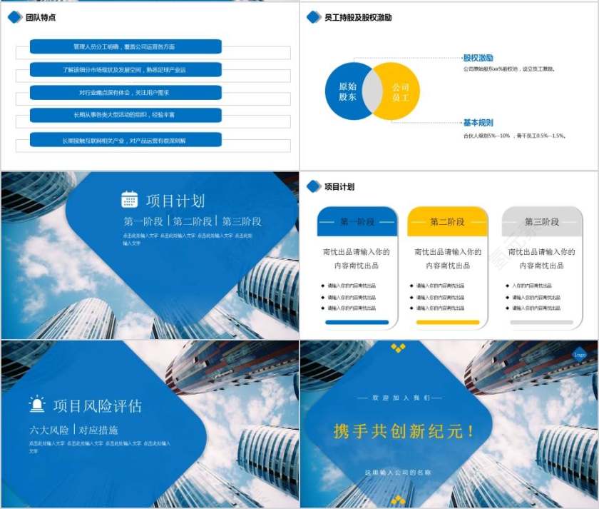 完整框架商务蓝项目融资汇报PPT第4张